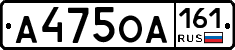 А475ОА161 - 