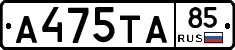 А475ТА85 - 