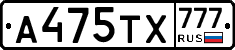 А475ТХ777 - 