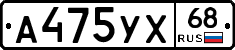 А475УХ68 - 
