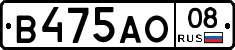В475АО08 - 