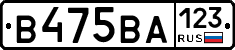 В475ВА123 - 