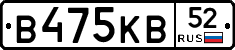 В475КВ52 - 