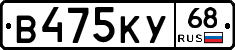 В475КУ68 - 