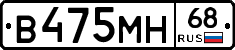 В475МН68 - 