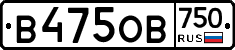 В475ОВ750 - 