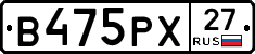 В475РХ27 - 