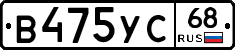 В475УС68 - 