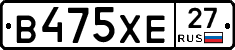 В475ХЕ27 - 
