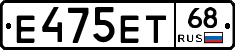Е475ЕТ68 - 