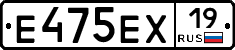 Е475ЕХ19 - 