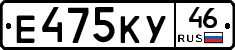 Е475КУ46 - 