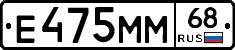 Е475ММ68 - 