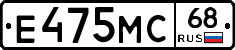 Е475МС68 - 