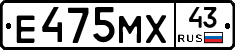 Е475МХ43 - 