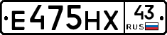 Е475НХ43 - 