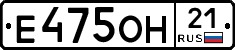 Е475ОН21 - 