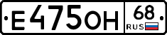 Е475ОН68 - 