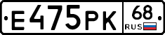 Е475РК68 - 