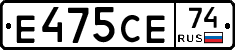 Е475СЕ74 - 