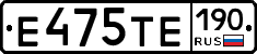 Е475ТЕ190 - 