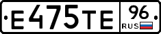 Е475ТЕ96 - 