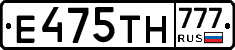 Е475ТН777 - 