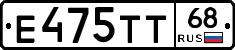 Е475ТТ68 - 