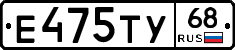 Е475ТУ68 - 