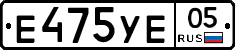 Е475УЕ05 - 