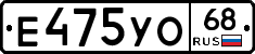 Е475УО68 - 