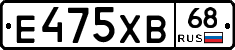 Е475ХВ68 - 
