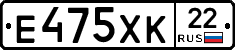 Е475ХК22 - 