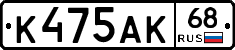 К475АК68 - 
