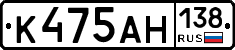 К475АН138 - 