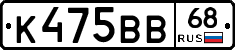 К475ВВ68 - 