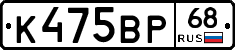 К475ВР68 - 