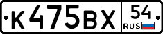 К475ВХ54 - 