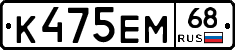 К475ЕМ68 - 