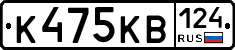 К475КВ124 - 