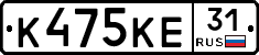 К475КЕ31 - 