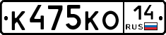 К475КО14 - 