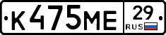 К475МЕ29 - 
