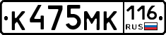 К475МК116 - 