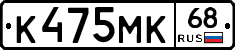 К475МК68 - 