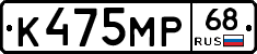 К475МР68 - 
