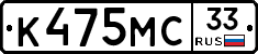 К475МС33 - 