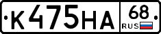 К475НА68 - 