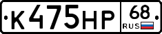 К475НР68 - 