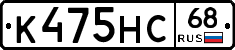 К475НС68 - 